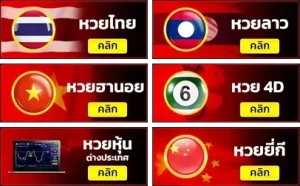 หวยฮานอยพิเศษวันนี้