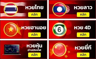 หวยฮานอยพิเศษวันนี้