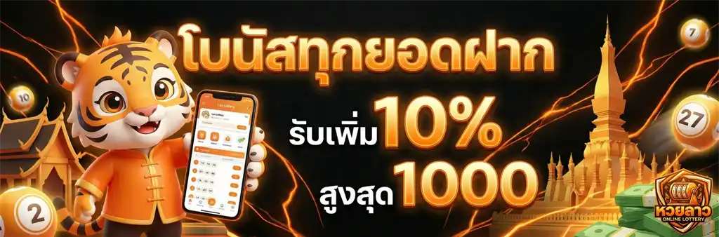 หวยลาว สามัคคี