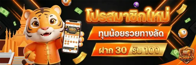 หวยลาวสามัคคี